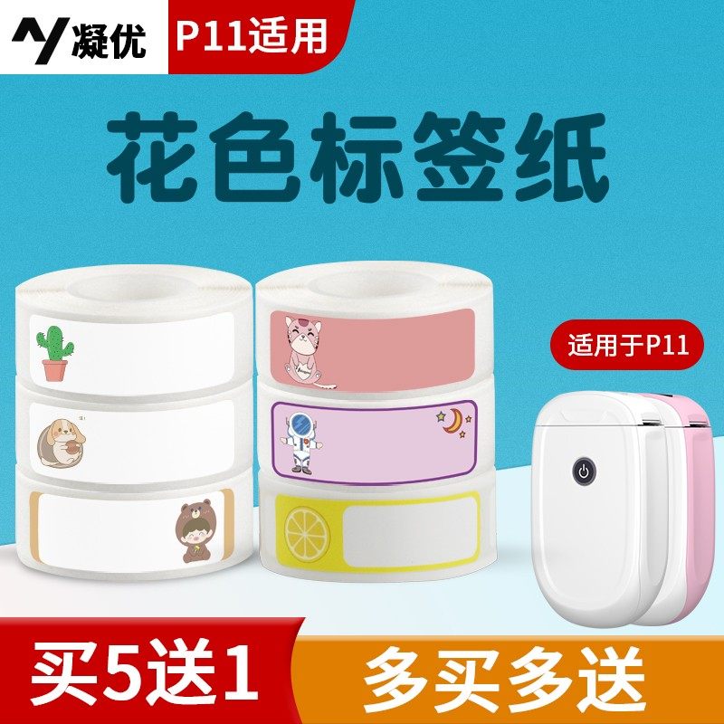 Gaurt P11 Mark Machine List Price Paper Supermarket Clothing Shop Goods Beat Price Tag Stickers Single Row Adhesive Stickers Colorful label Form-Taobao