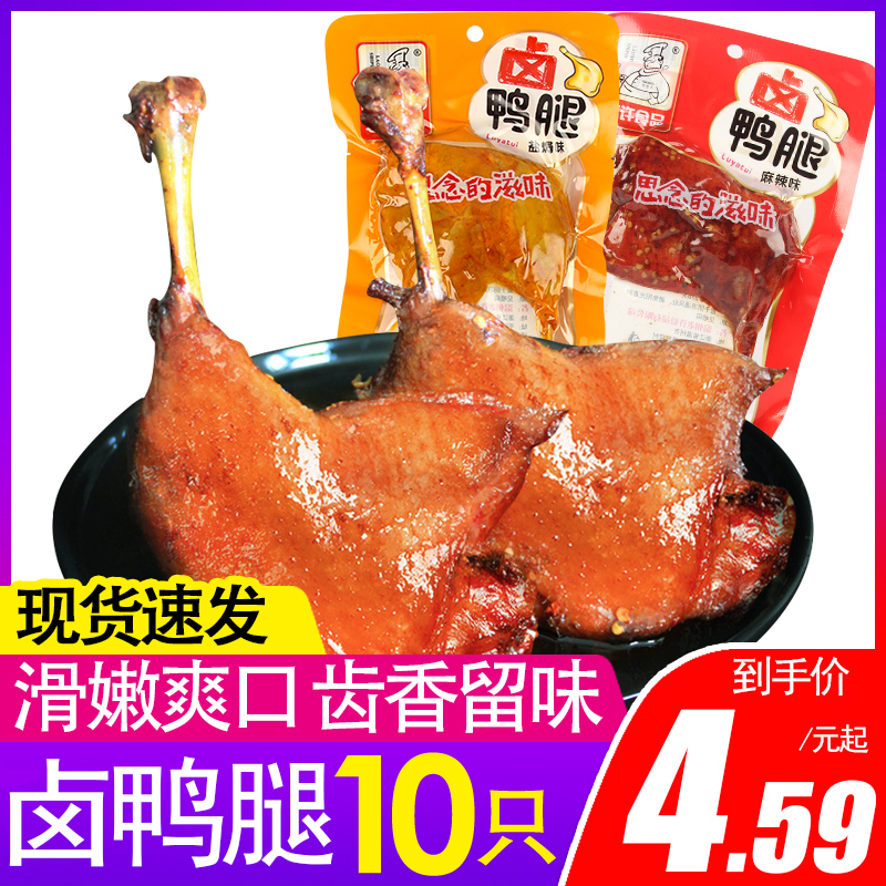Lao Xu Boss Sauce Braised Duck Calf Spicy Salt Baked Duck Leg Duck Meat Casual Snacks Alleviating Hunger Food Next Meal