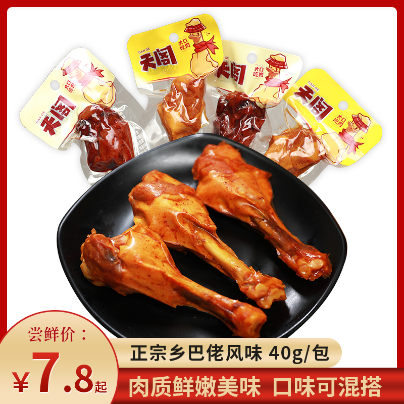 Hominin duck leg calf king calf Wang Zhengzong Township Bag Flavor Salt with Chicken Leg Aroma spicy duck winged Spiced Cooked Food Snacks