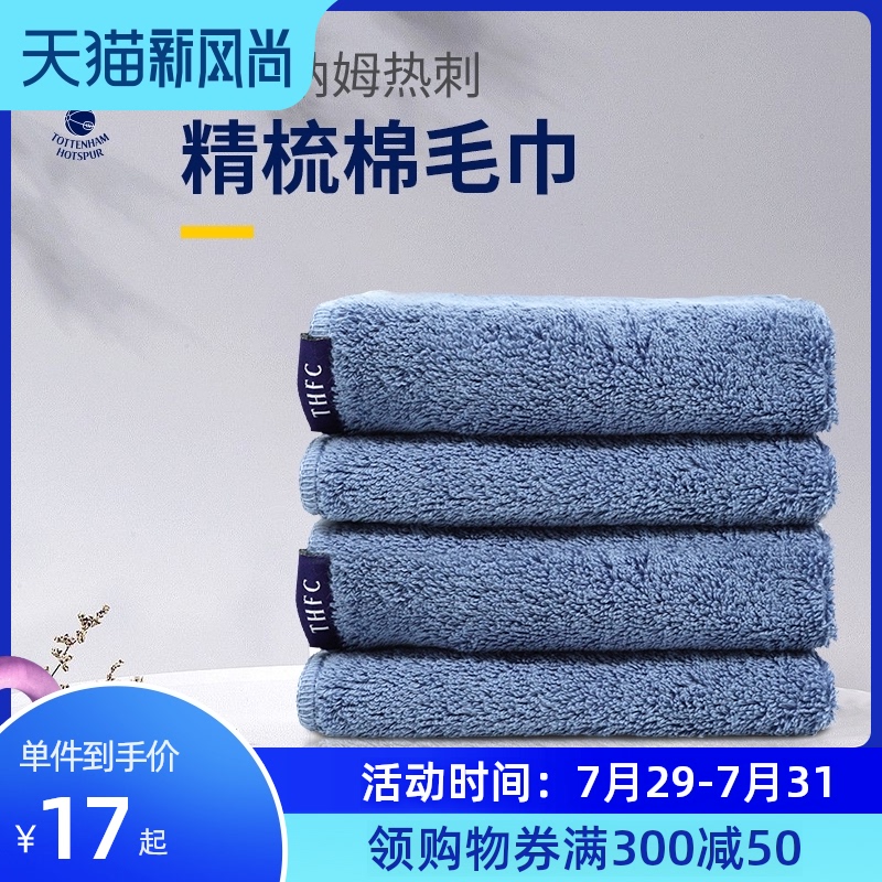 Tottenham Hotspur official genuine Xinjiang cotton peripheral souvenirs cotton soft towel