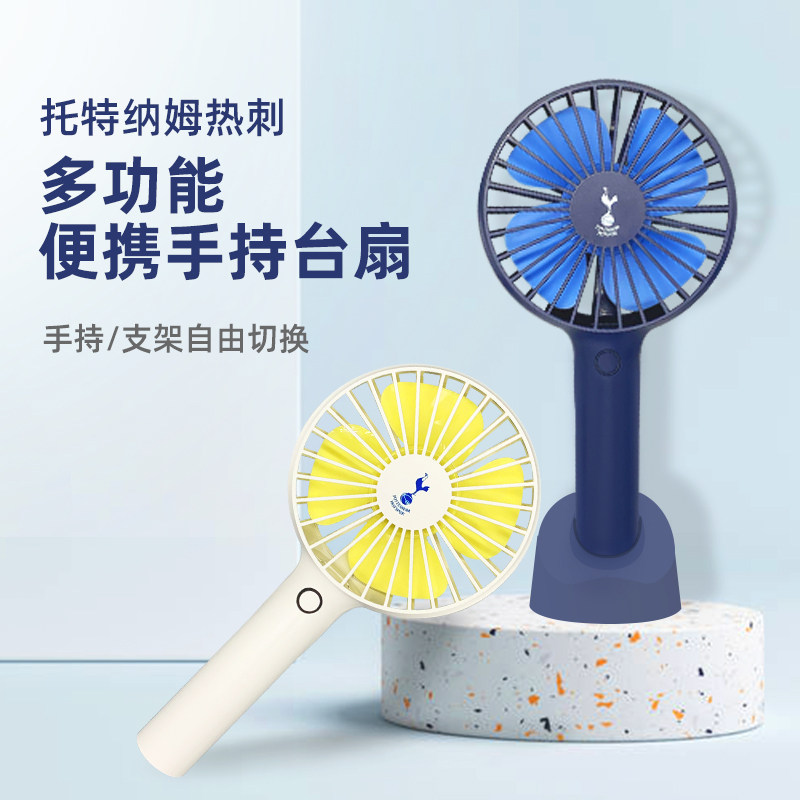 Tottenham Hotspur official genuine football peripheral gift Handheld mini student fan Small fan portable