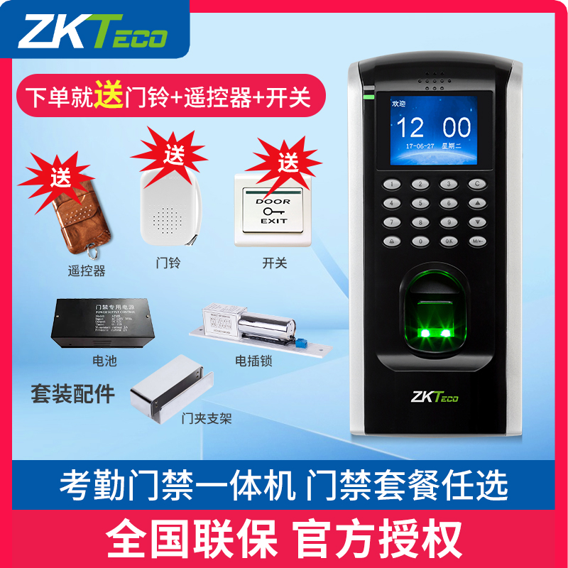 ZKTeco F7plus fingerprint access control machine punch card machine attendance machine access control all-in-one machine access control system set glass door iron door controller office access electronic wooden door Smart Lock