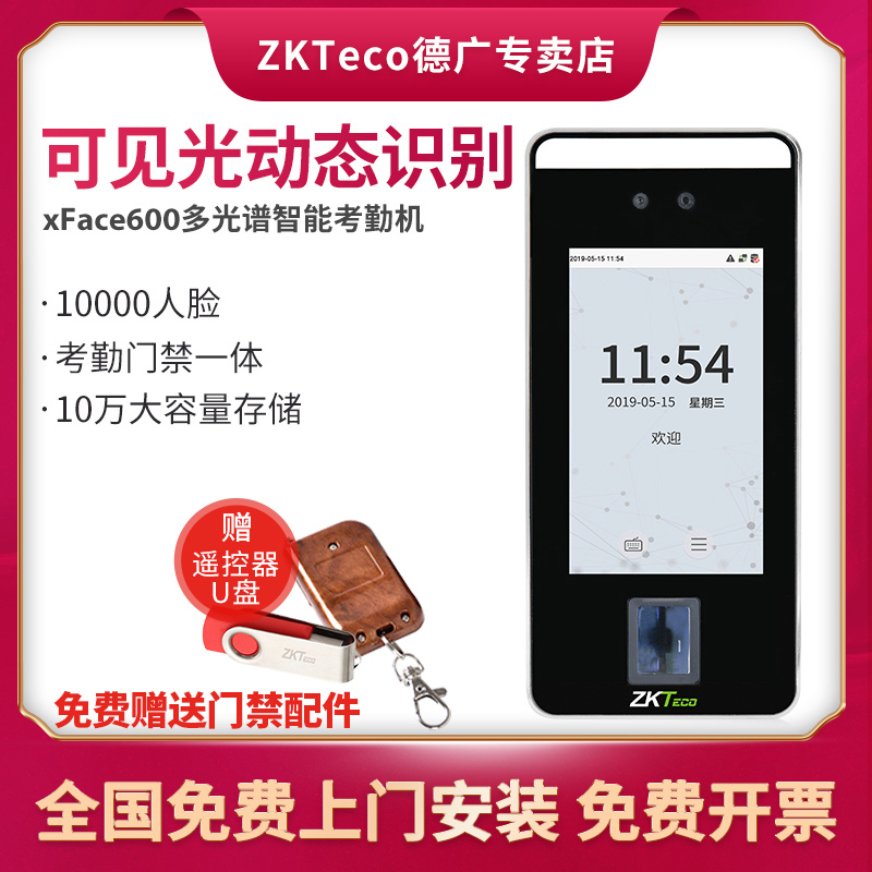 ZKTeco xface600 face recognition exam attendance machine fingerprint facial access control integrated card machine employee work sign up to machine dynamic recognition duration card machine