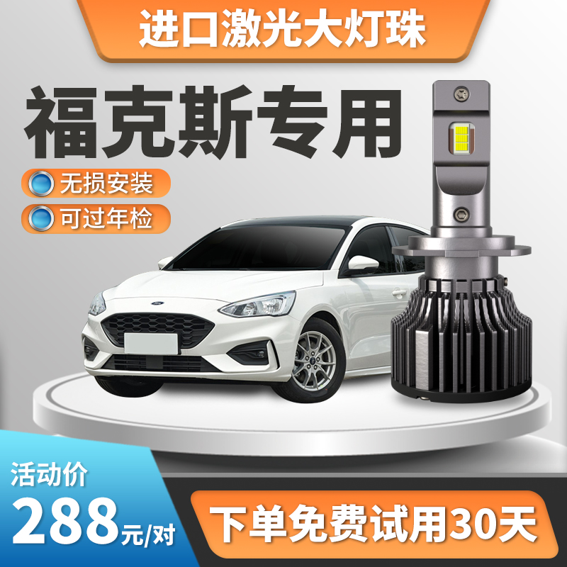 Suitable for 05-12-15 -18-19-20 Ford Fox LED headlamps NEAR AND NEAR LIGHT FOG LIGHTS RETROFIT-TAOBAO