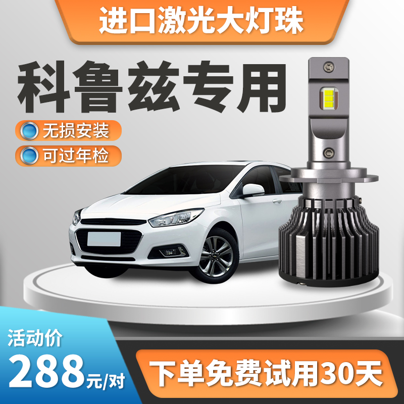 Suitable for 2009-2018 years New Corruz LED Living room light Classic near and near light retrofit mist bulb