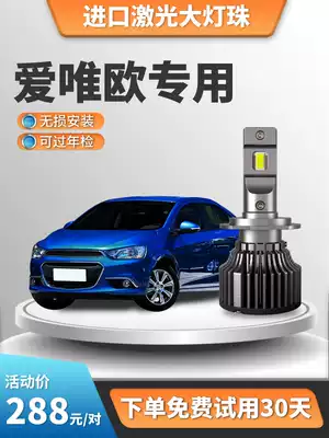 Suitable for 11-13-14 Chevrolet Ai Vio LED living room lights far and near light integrated front car fog bulb modification