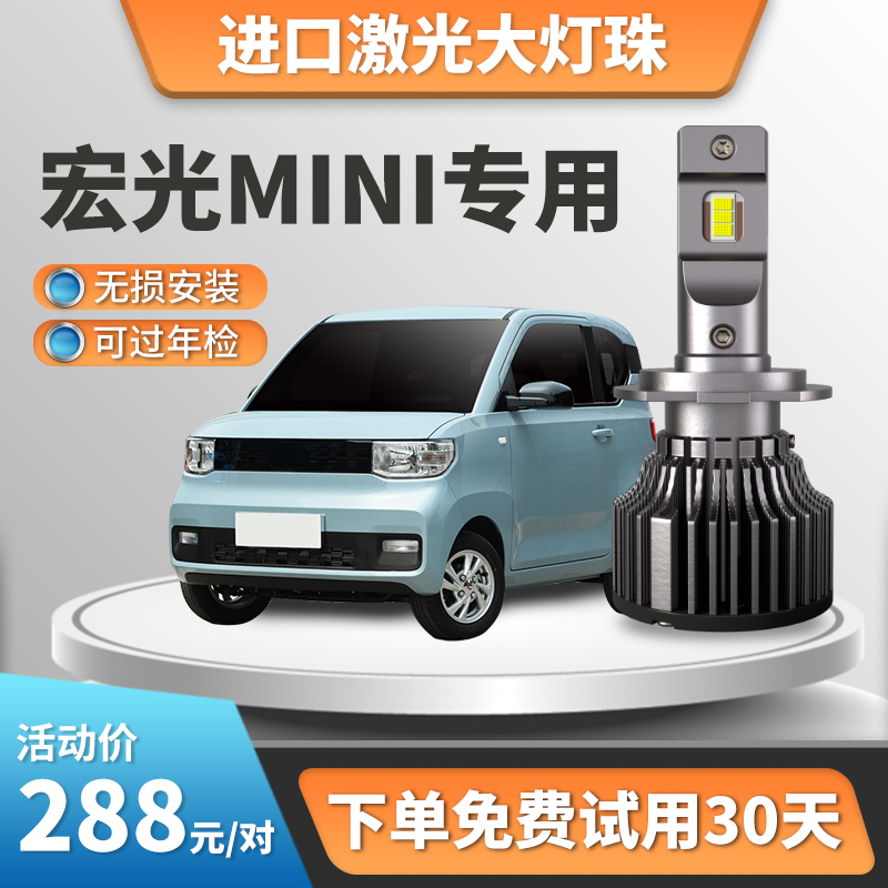 Suitable for the 2020 Wuling Hongguang mini ev modified led headlights far and near integrated car lights super bright bulbs