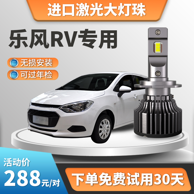 Suitable for 2006-2018 Chevrolet Lefeng RV living room lamp LED high beam low beam integrated fog bulb modification