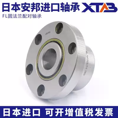 Japan Anbang inlet flange bearings paired FL760202 7202 760203 7203DBB2RS P5 4