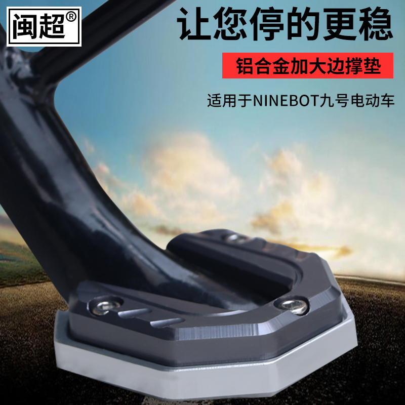The Minchao is suitable for Xiaomi Nine Electric Vehicle Side Kick Bracket Single Side Bracing Pad e80 e80 e100 e100 C80 C80 Accessories