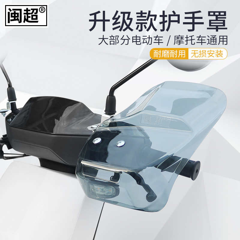 Electric car armguard winter car handle wind shield windproof lengthened electric car locomotive wind shield retrofit accessories