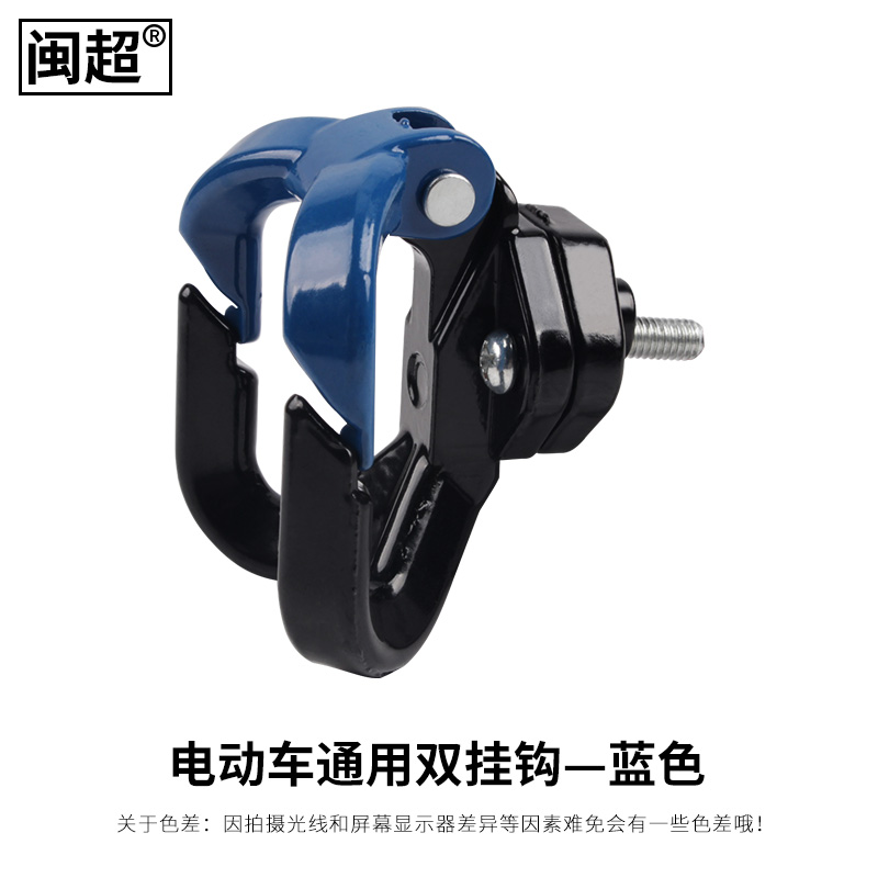 Electric car universal double hook - blue