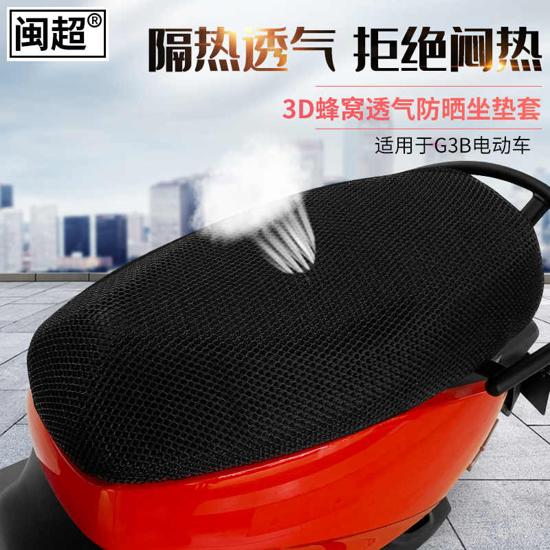 Fujian super calf G3B G3C electric car seat cover breathable G6 G6T customized version electric car seat cover seat cover