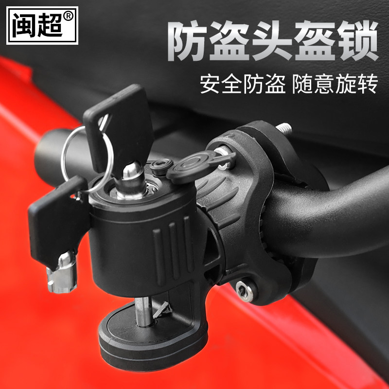 Electric vehicle helmet lock anti-theft multi-function hook key lock locomotive electric vehicle handlebar lock hook accessories