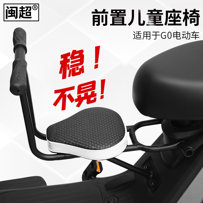 Min Ultra Calf G0 Child Seat With Armrests G40G60 Electric Car Front Safe Kid Baby Sitting Chair Accessories