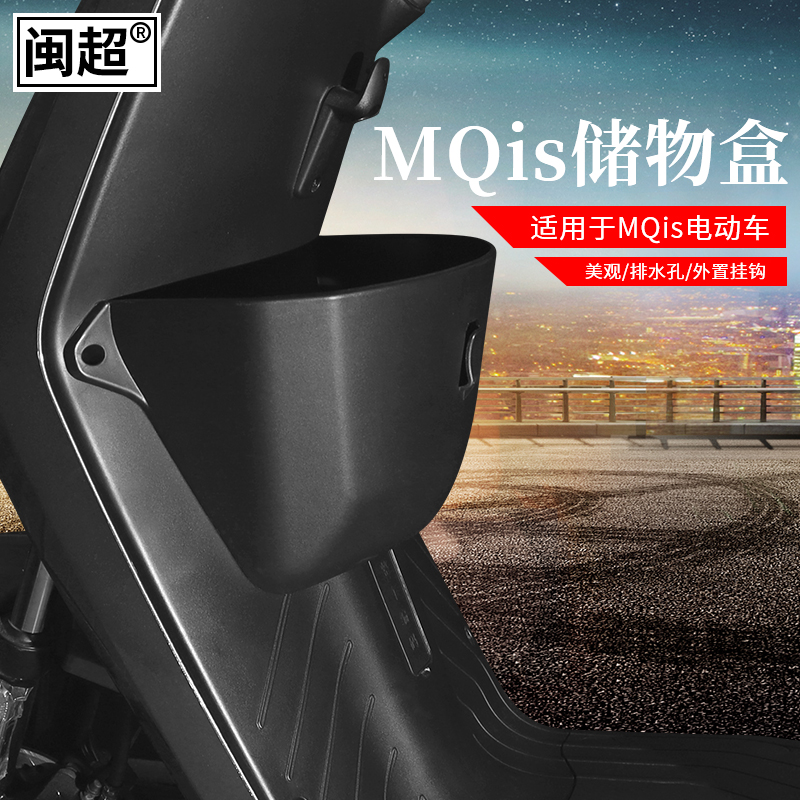 Fujian super calf MQiS storage box electric car basket car basket storage plastic front hook storage modification accessories