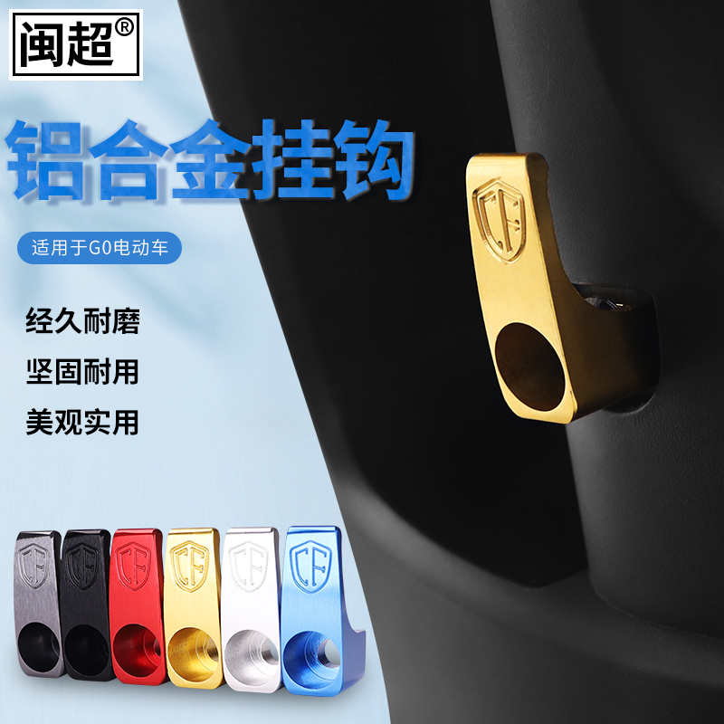 Min Chauxi B0 G0 G1 G2 G3 F0 EV hook aluminum alloy mounted electric vehicle modification accessories