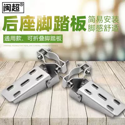 Electric car rear pedal universal folding rear seat pedal foot pedal foot locomotive round tube footrest accessories