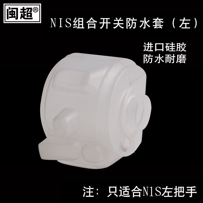 Minsuru calf N1S U b electric car modified loading to make switch P gear button waterproof and anti-dust cover electric car accessories