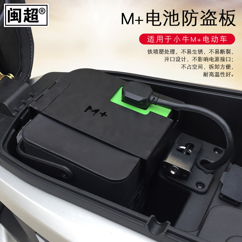Min Ultra Calf M Electric Car Lock Battery Anti-theft Plate Electric Car Lock Anti-theft Plate M Battery Power Retrofit Accessories