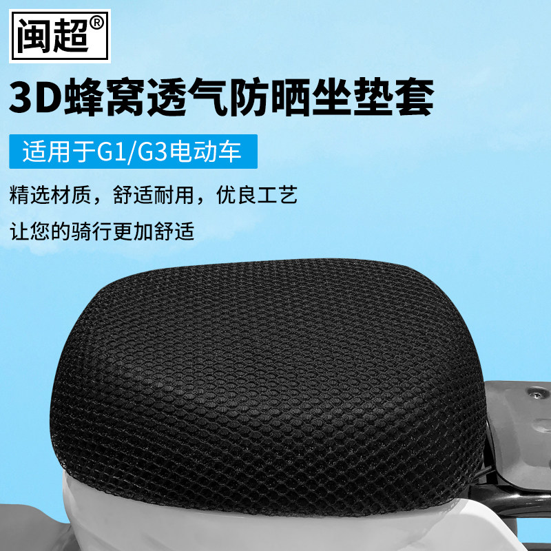 Min Ultra Calf Electric Car Seat Cushion G1 G1 G2 G3 F0 G2 G2 Customized Version Electric Car Insulation Seat Cushion Sleeve