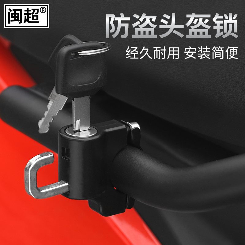 Electric car locks helmet lock battery bicycle faucet fixed anti-loss anti-theft anti-theft anti-theft and motorcycle common use