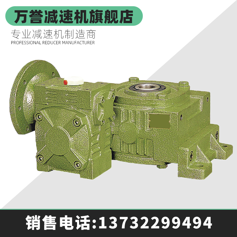 WPWEDKO worm gear reducer hollow small horizontal double-stage combined reducer