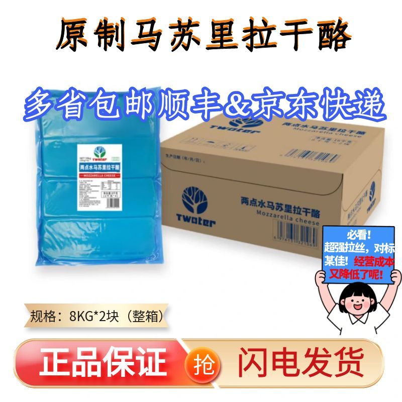 Two Points Water Original Mozzarella Cheese Blocks 8kg Natural Stretchy Cheese for Pizza and Baked Rice Commercial Cheese Whole Box
