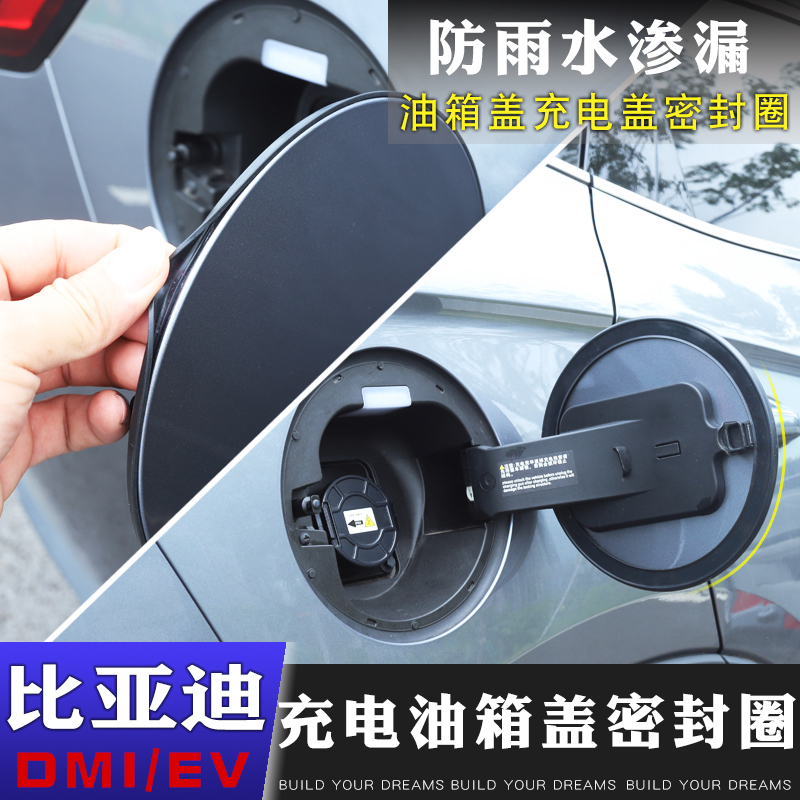 BYD Song Phus Qin dmi Charging cover sealing strip ring Hanev Champion version Oil case cover Rain water dust modification-Taobao