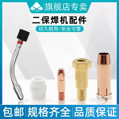 (European 24KD) two-guarantee welding machine welding gun accessories Daquan European gas-shielded welding nozzle connecting rod protector cover