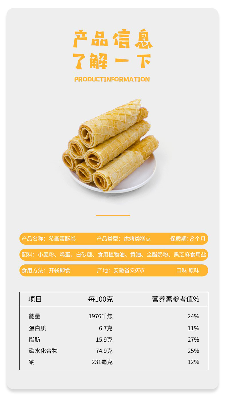 【希画】网红手工鸡蛋卷酥整箱300g