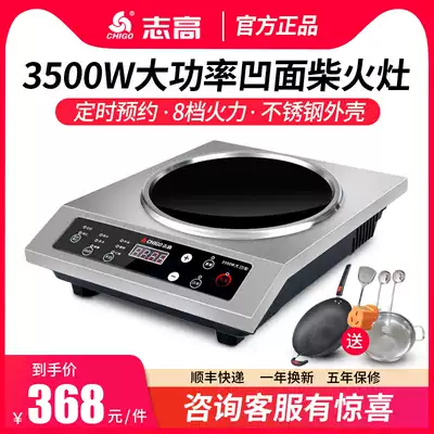 Zhigao induction cooker household commercial high-power 3500W Menghuo soup concave stir-fry battery cauldron can save energy