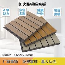 Class A fireproof ceramic aluminum sound-absorbing panel wall decoration flame-retardant environmentally friendly wooden perforated sound-absorbing panel engineering sound insulation factory