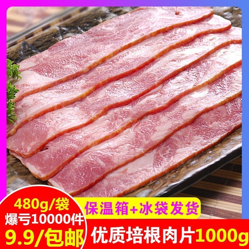 Snow Flower Bacon Meat 1 5KG Bag Classic Hand Cake Bacon Breakfast Household Pizza Bakery Bakery Material