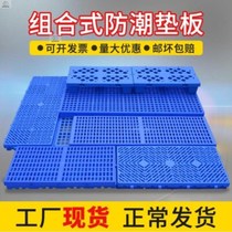 Durable gasket food plastic moisture plastic plastic plastic plastic cardboard warehouse floor mat logistics pallet shelves can be folded
