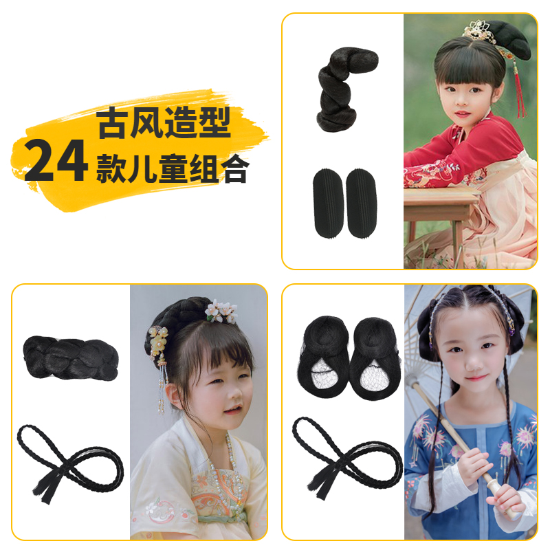 Costume wig children's ancient style Hanfu cos style hair bun girl ancient hairstyle horn hair bag disc hair braid