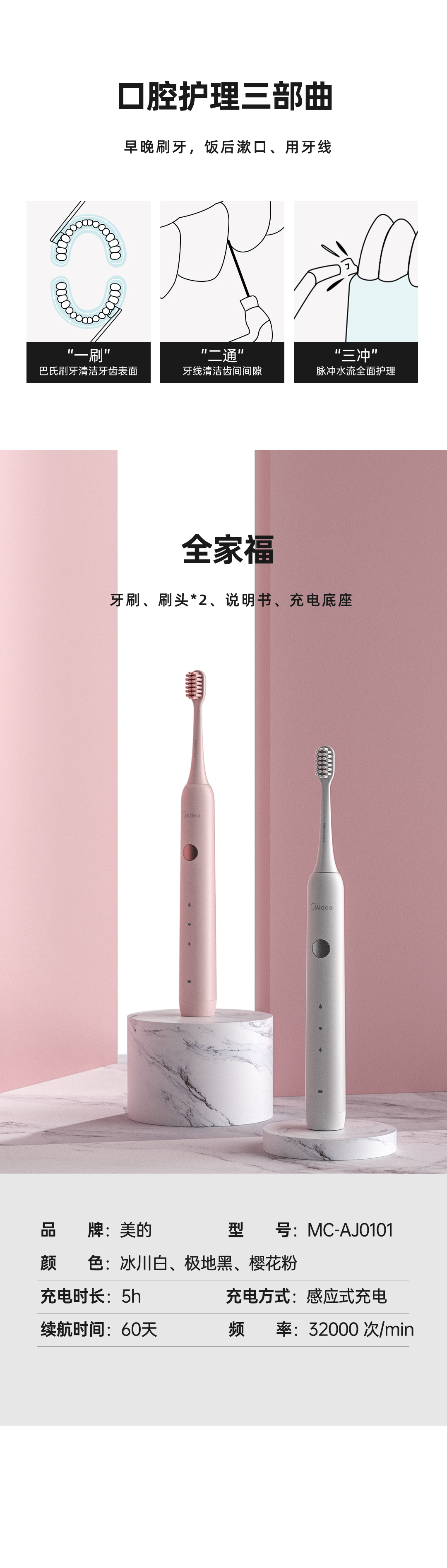 美的 感应充电 全自动电动牙刷 32000次/分钟 图12