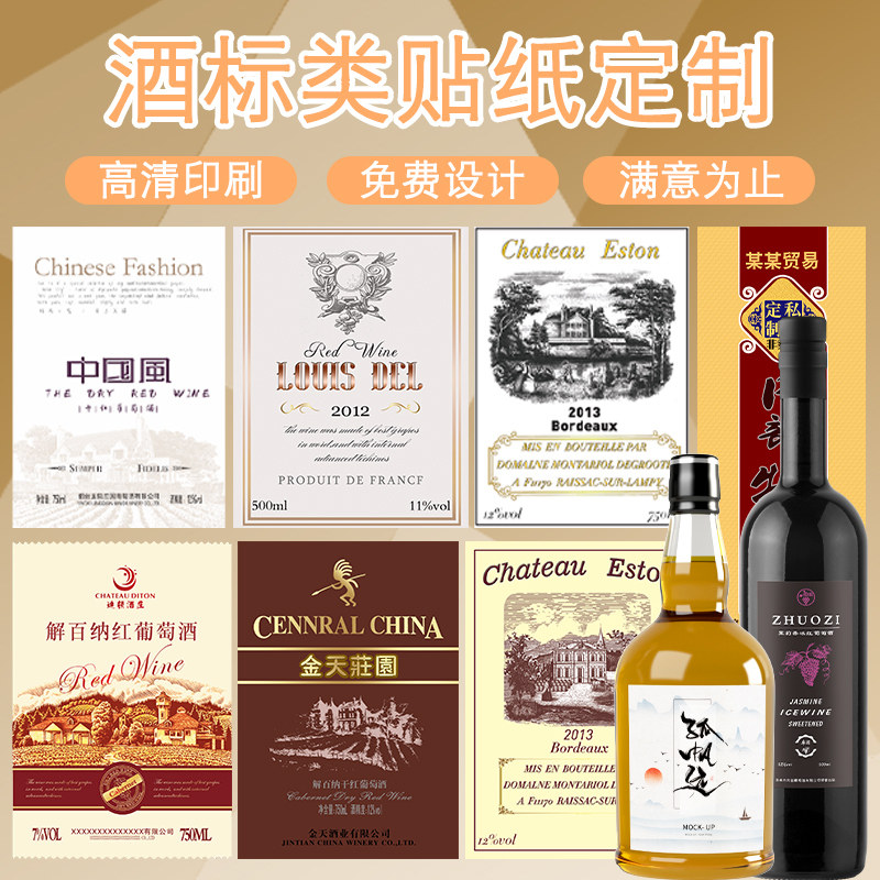 Hakka rice wine label sticker custom high-end wine bronzing trademark logo design liquor sticker printing