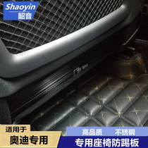 Audi 20 A3 A4L A5 A6L Q3 Q5L Q2 Q7 modified seat anti-kick pad door anti-scratch
