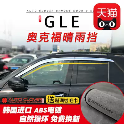 Suitable for Mercedes-Benz GLE special modified Oakford car window ML sun visor electroplated anti-rain visor eyebrow baffle New product