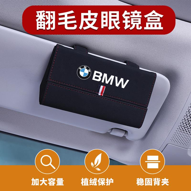 BMW1 2 3 4 5 6 7 Department X1X2X3X4X5X6X7 Special modified glasses case suede cloth eye clip
