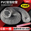 Pvc Aluminum Foil Exhaust Pipe Tin Foil Bathroom Heater Ventilation Fan Exhaust Duct Telescopic Hose Range Hood Exhaust Pipe