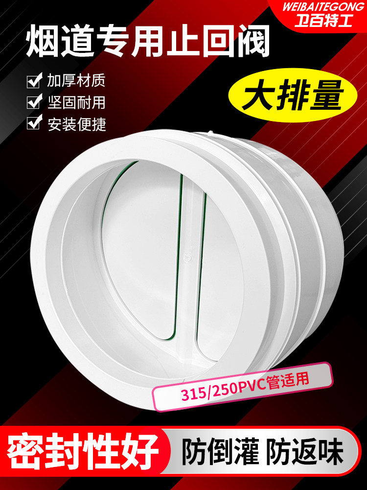 Kitchen Range Hood Check Valve 315Pvc Pipe Non-Return Valve 300 Special Non-Return Valve for Restaurant Smoke Pipes 250