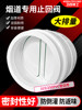 Kitchen Range Hood Check Valve 315Pvc Pipe Non-Return Valve 300 Special Non-Return Valve for Restaurant Smoke Pipes 250
