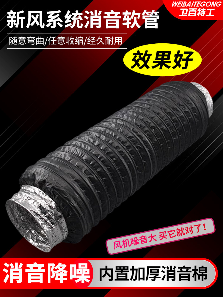 Fresh Air System Silencer Pipe Air Conditioning Duct Fan Outlet Noise Reduction Pvc Aluminum Foil Soft Connection Silencer