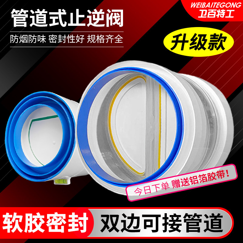 160PVC Pipe Check Valve Kitchen Smoking Engine Exhaust Pipe One - way Flood Prevention Sense Control Valve 110