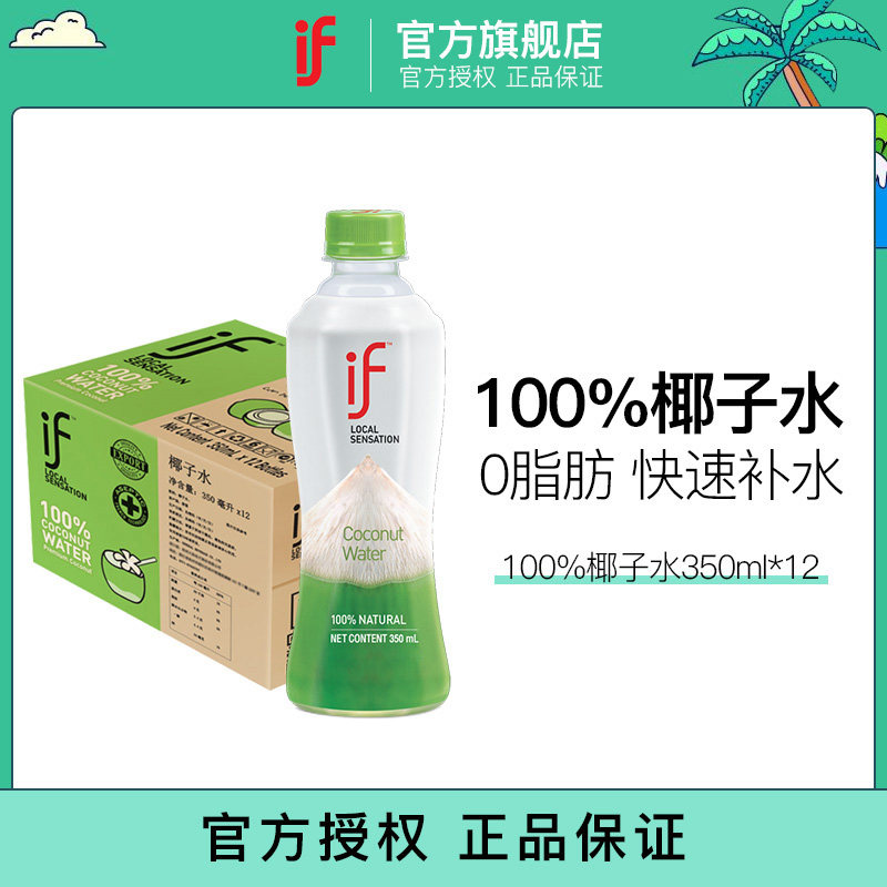 Thai Import If Coconut Water Original Taste 12 Bottles Pure Coconut Green Water Fitness Low Sugar 0 Fat Nfc Coconut Juice Drink