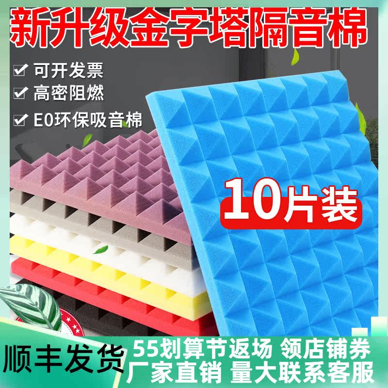 SOUNDPROOF COTTON WALL SELF-ADHESIVE SOUND ABSORBING COTTON HOME INDOOR KTV SILENCED GOD INSTRUMENTAL RECORDING SHED SOUNDPROOF MATERIAL ANTI NOISE