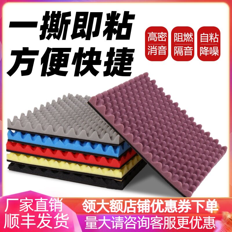 Egg cotton soundproof wall sticker sound-absorbing cotton bedroom home wall indoor self-adhesive sound insulation cotton muffler artifact noise prevention