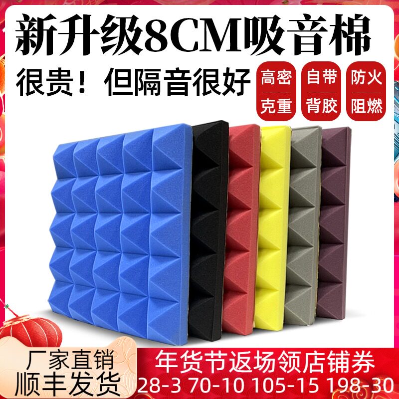 Sound insulation cotton sound absorption cotton wall stickers bedroom home self-adhesive recording studio drum room studio sound elimination super sound insulation artifact